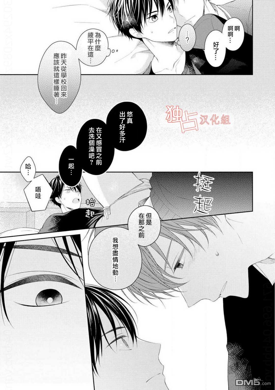 【温柔地脱下内裤的方式[耽美]】漫画-（ 第2话 ）章节漫画下拉式图片-26.jpg