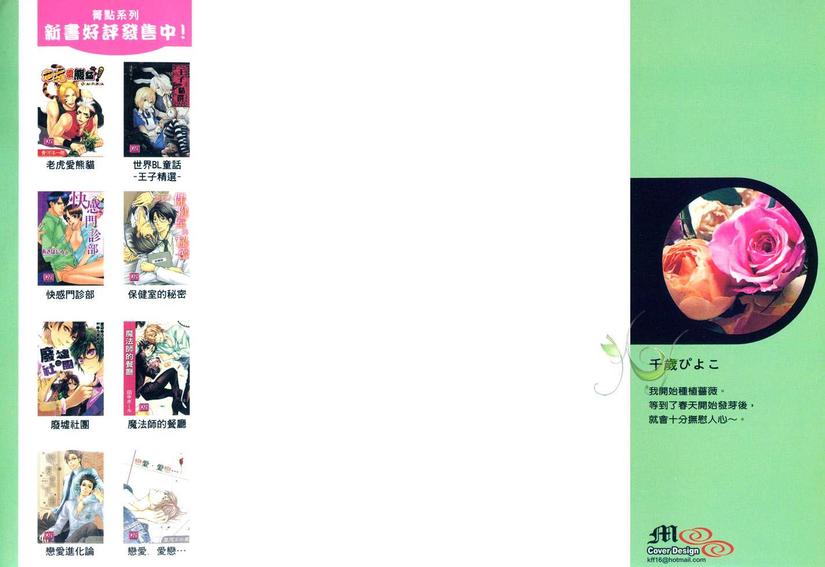 《男人花园》漫画最新章节 第1卷 免费下拉式在线观看章节第【1】张图片