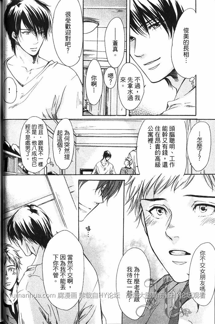 《爱得太过的人》漫画最新章节 第1话 免费下拉式在线观看章节第【18】张图片