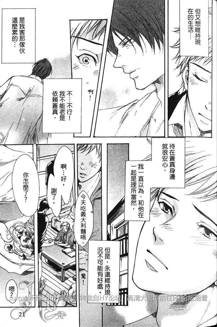 《爱得太过的人》漫画最新章节 第1话 免费下拉式在线观看章节第【21】张图片