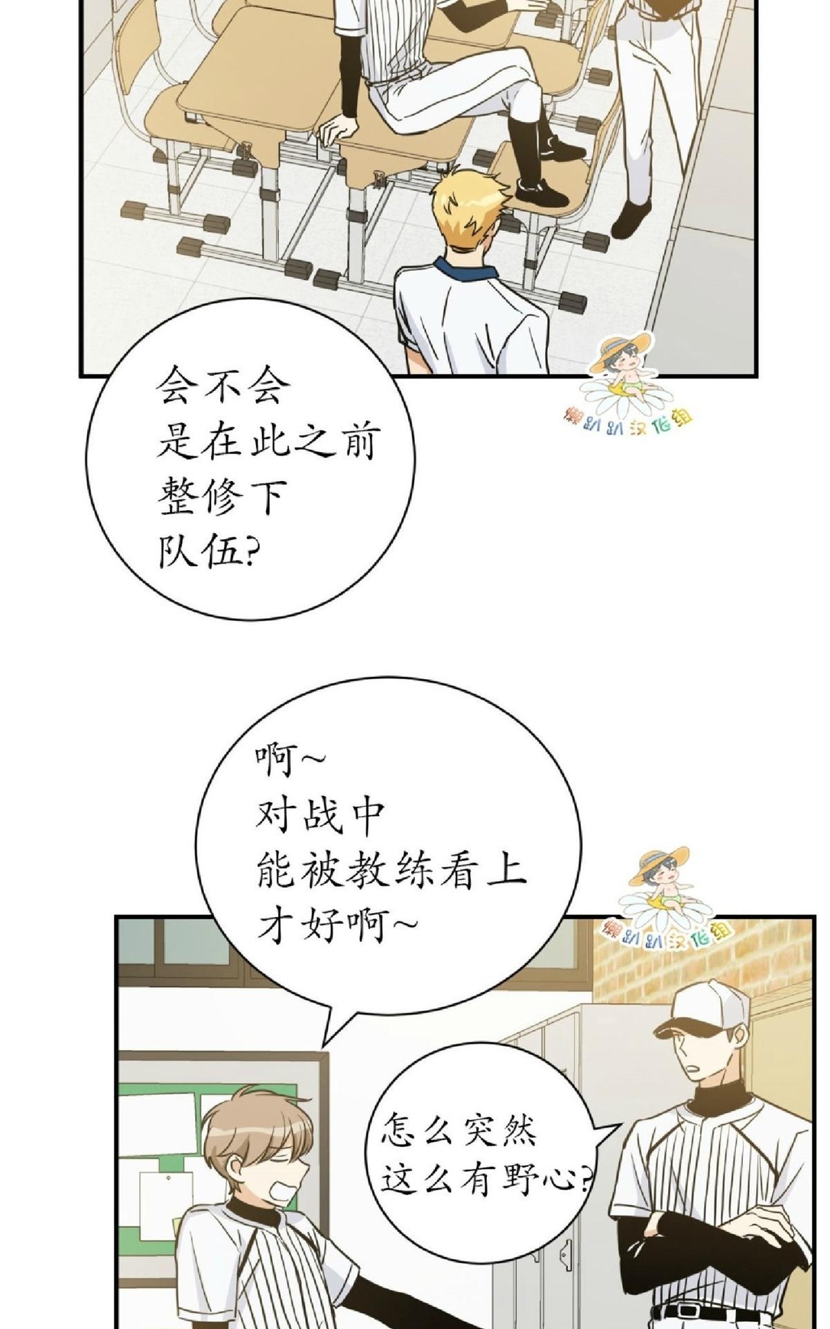 《第七次全垒打》漫画最新章节 第22-24话 免费下拉式在线观看章节第【44】张图片