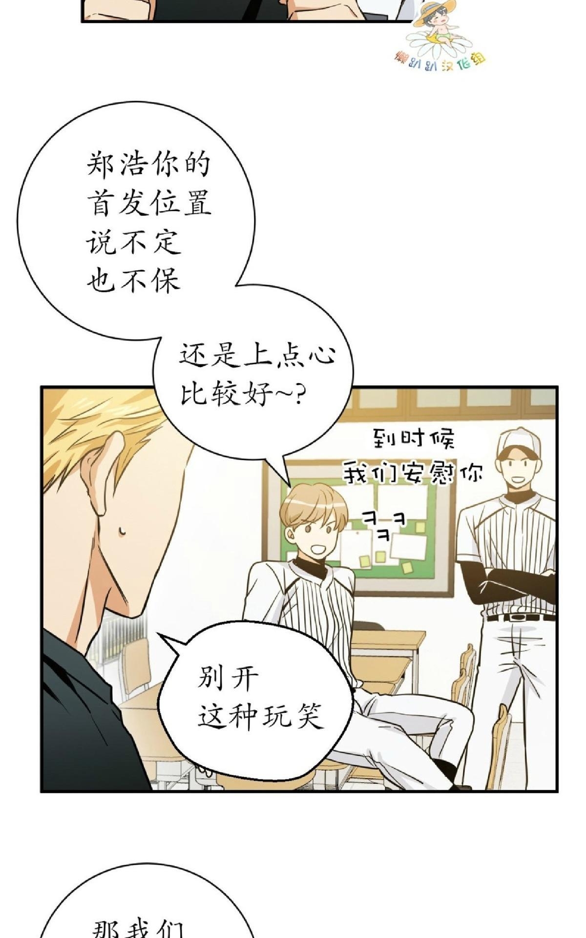 《第七次全垒打》漫画最新章节 第22-24话 免费下拉式在线观看章节第【46】张图片