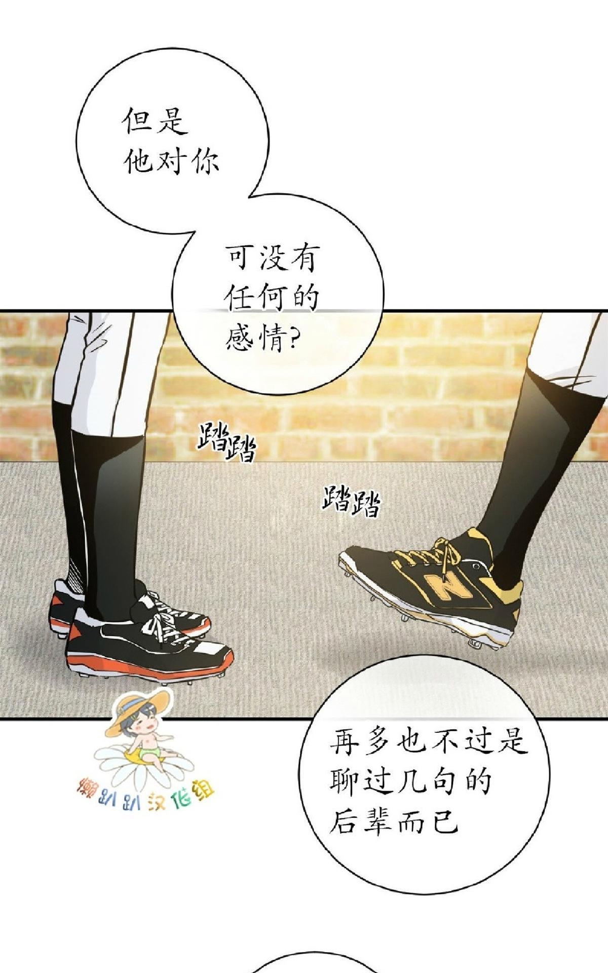 《第七次全垒打》漫画最新章节 第22-24话 免费下拉式在线观看章节第【58】张图片