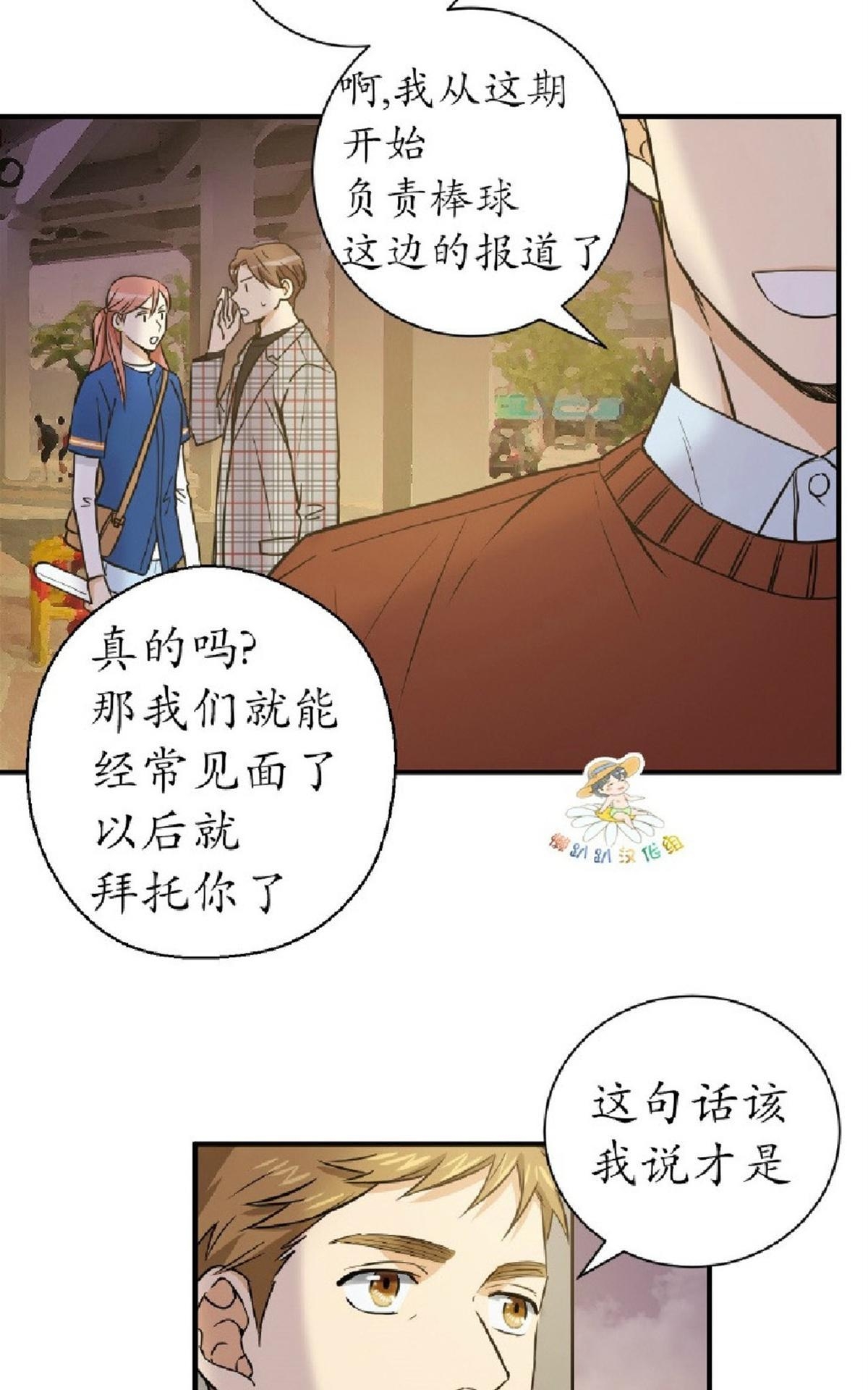 《第七次全垒打》漫画最新章节 第19-21话 免费下拉式在线观看章节第【4】张图片