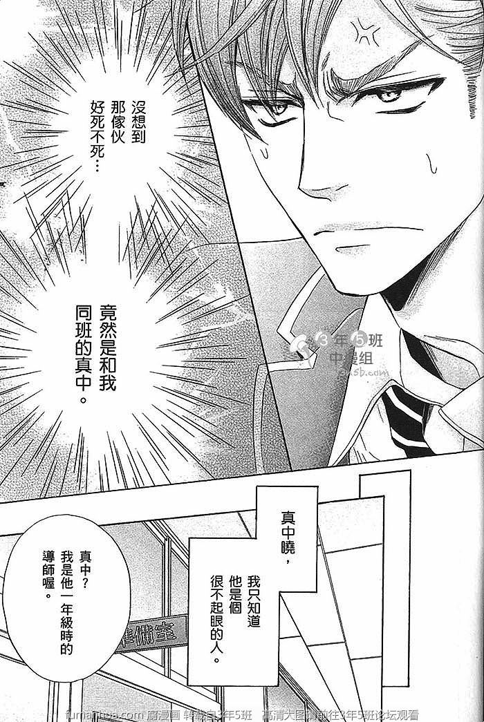 《猛兽校园日记》漫画最新章节 第1话 免费下拉式在线观看章节第【13】张图片