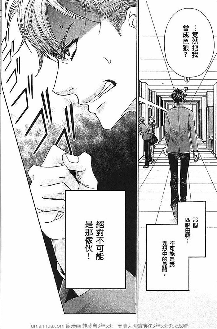 《猛兽校园日记》漫画最新章节 第1话 免费下拉式在线观看章节第【22】张图片