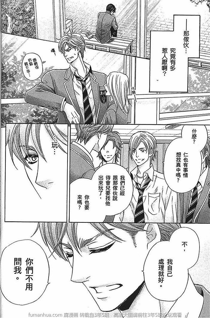 《猛兽校园日记》漫画最新章节 第1话 免费下拉式在线观看章节第【26】张图片