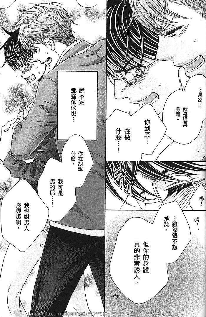 《猛兽校园日记》漫画最新章节 第1话 免费下拉式在线观看章节第【39】张图片