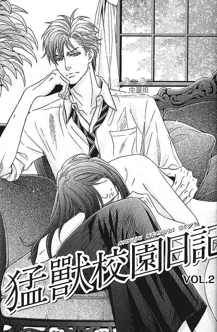 《猛兽校园日记》漫画最新章节 第1话 免费下拉式在线观看章节第【43】张图片