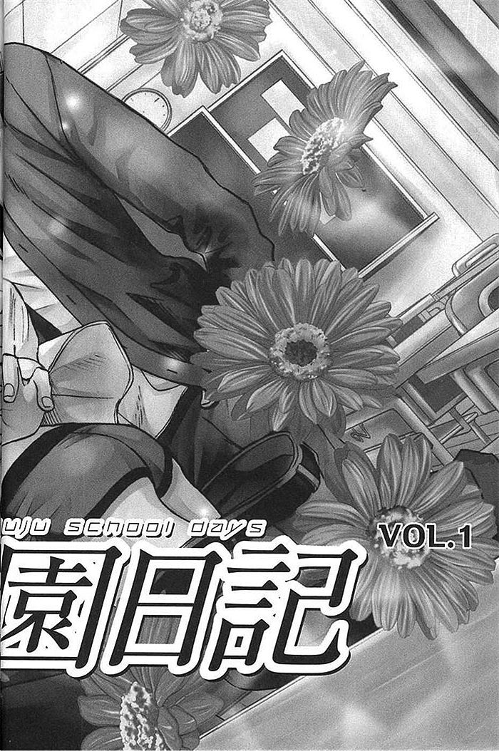 《猛兽校园日记》漫画最新章节 第1话 免费下拉式在线观看章节第【6】张图片