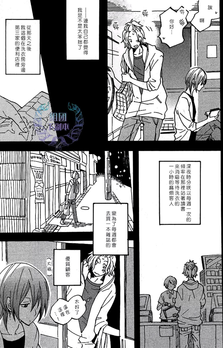 《深夜里的遗失物》漫画最新章节 第1话 免费下拉式在线观看章节第【3】张图片