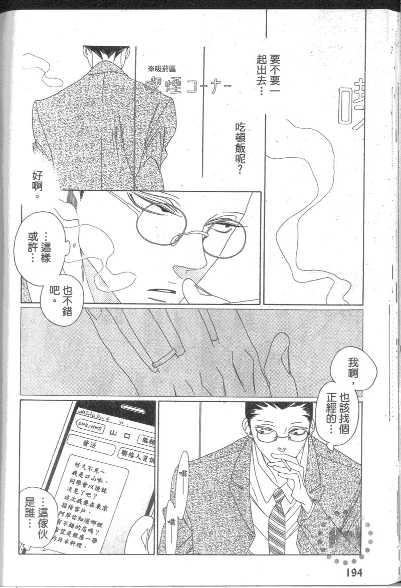 《穿着制服的那一天》漫画最新章节 第1话 免费下拉式在线观看章节第【199】张图片