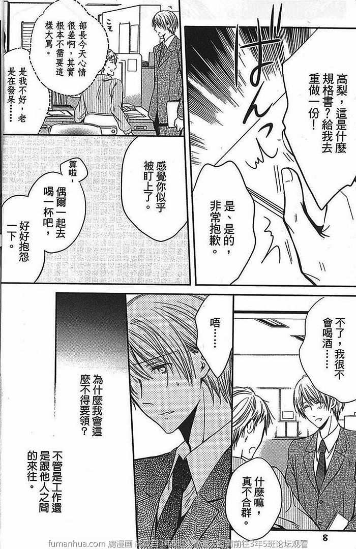 《你的声音支配着我》漫画最新章节 第1话 免费下拉式在线观看章节第【13】张图片