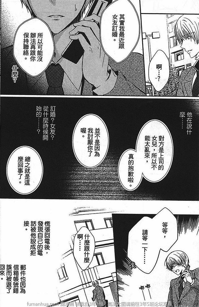 《你的声音支配着我》漫画最新章节 第1话 免费下拉式在线观看章节第【15】张图片