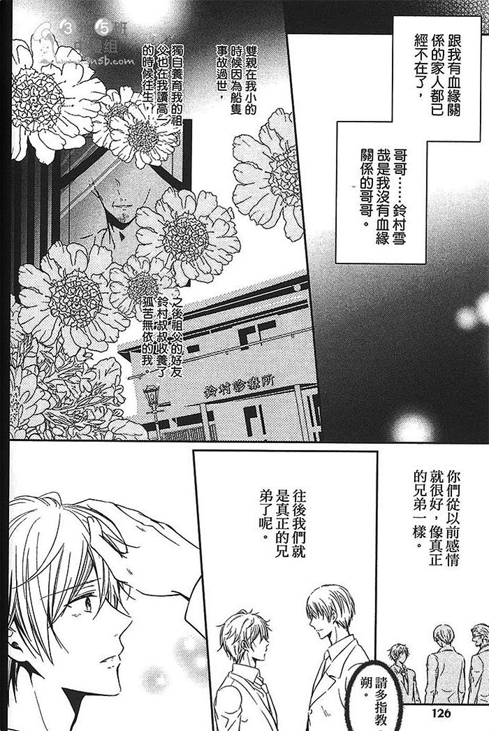 《你的声音支配着我》漫画最新章节 第1话 免费下拉式在线观看章节第【186】张图片