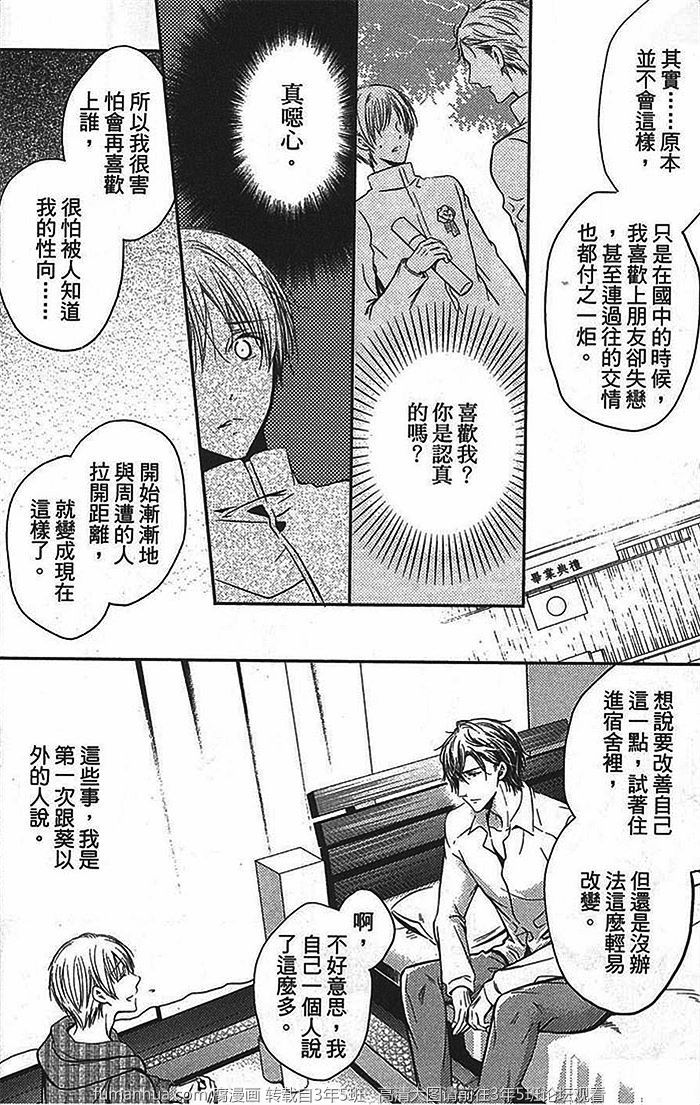 《你的声音支配着我》漫画最新章节 第1话 免费下拉式在线观看章节第【21】张图片