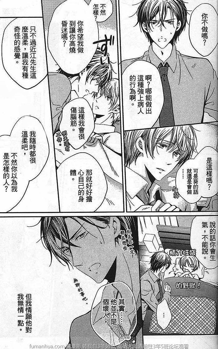 《你的声音支配着我》漫画最新章节 第1话 免费下拉式在线观看章节第【36】张图片