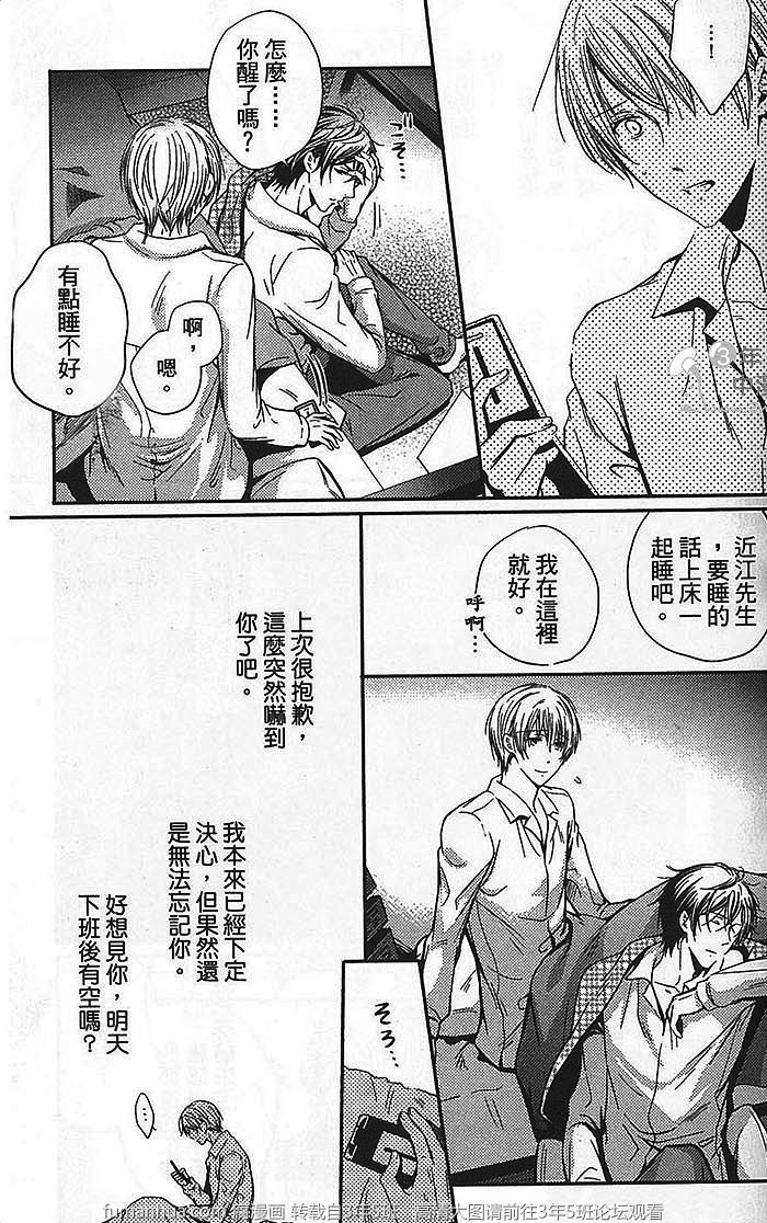 《你的声音支配着我》漫画最新章节 第1话 免费下拉式在线观看章节第【39】张图片