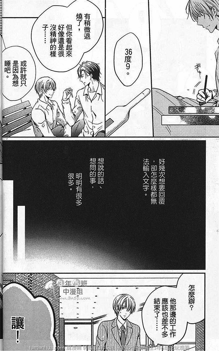 《你的声音支配着我》漫画最新章节 第1话 免费下拉式在线观看章节第【40】张图片