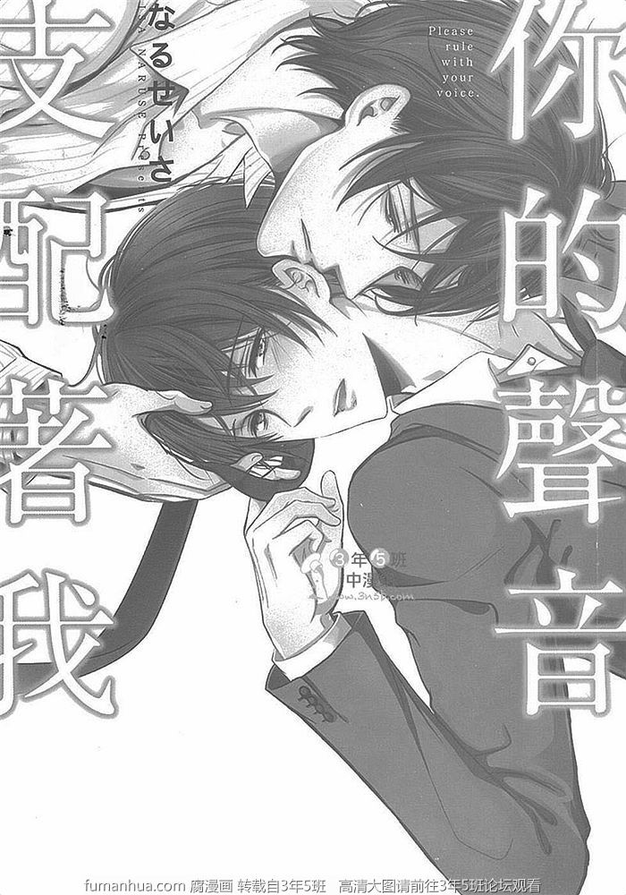 《你的声音支配着我》漫画最新章节 第1话 免费下拉式在线观看章节第【4】张图片