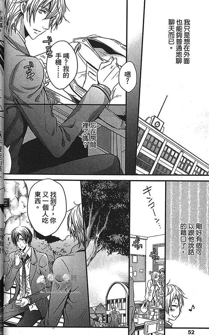 《你的声音支配着我》漫画最新章节 第1话 免费下拉式在线观看章节第【78】张图片