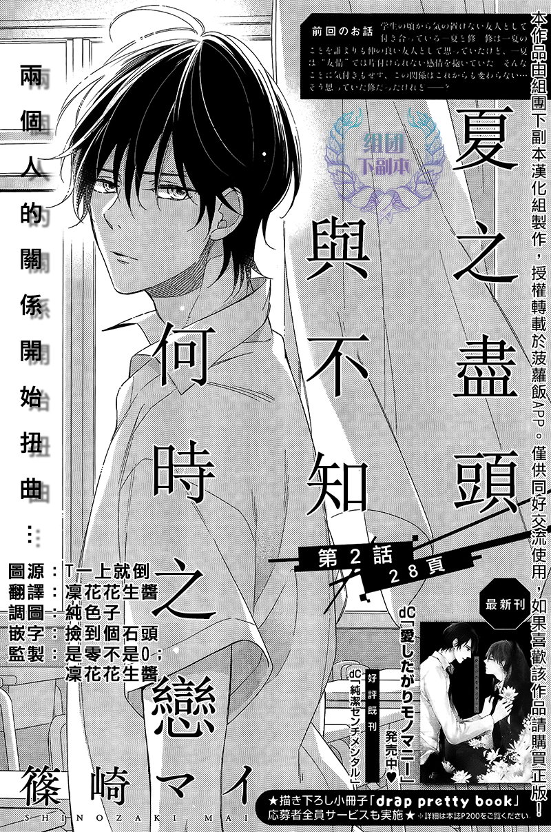 《夏之尽头与不知何时之恋》漫画最新章节 第1话 免费下拉式在线观看章节第【29】张图片