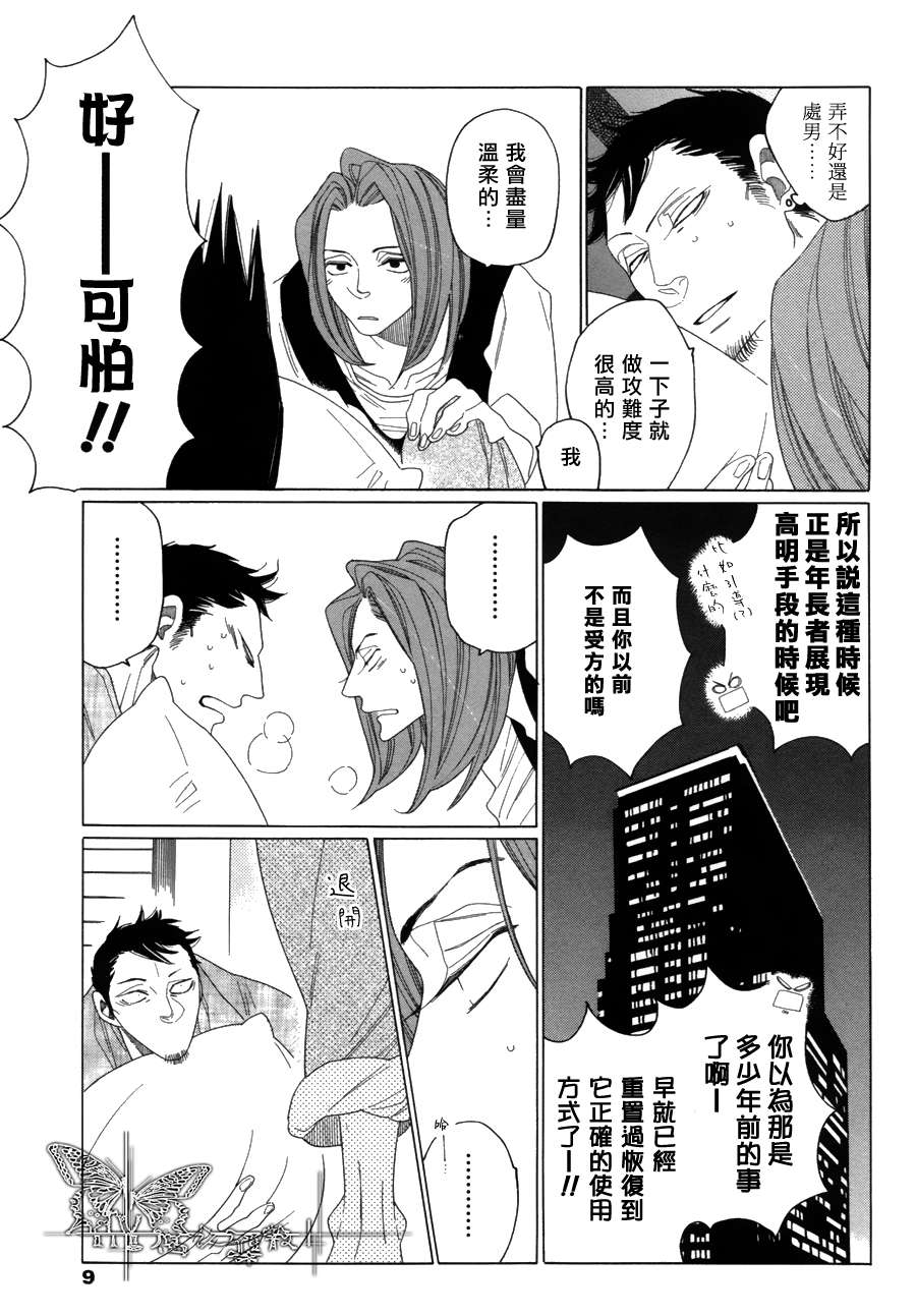 《O.B》漫画最新章节 第6话 免费下拉式在线观看章节第【5】张图片