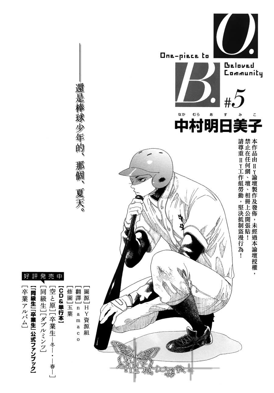 《O.B》漫画最新章节 第5话 免费下拉式在线观看章节第【1】张图片