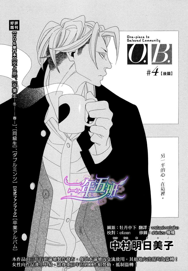 《O.B》漫画最新章节 第4话 免费下拉式在线观看章节第【33】张图片