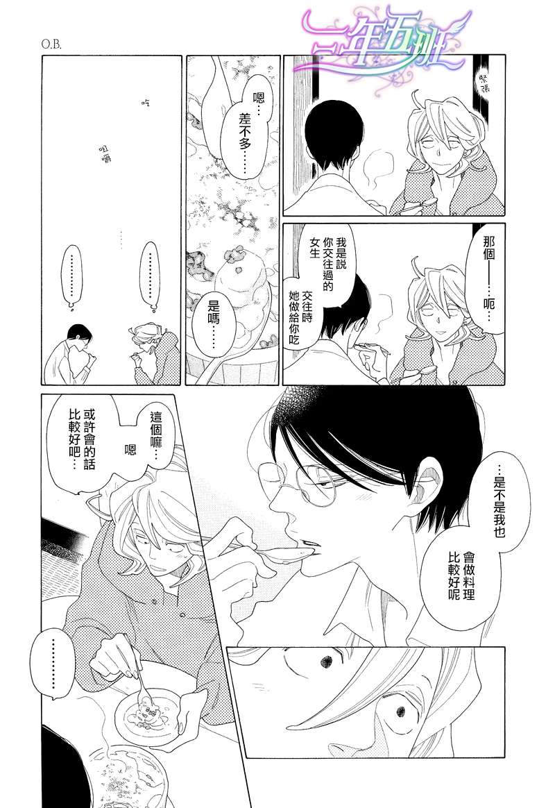 《O.B》漫画最新章节 第3.5话 免费下拉式在线观看章节第【2】张图片