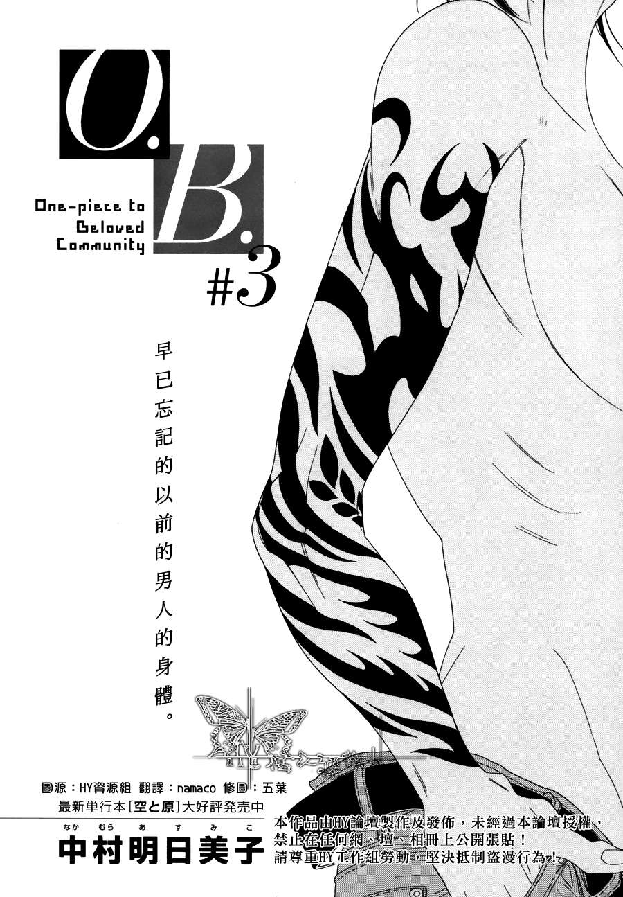 《O.B》漫画最新章节 第3话 免费下拉式在线观看章节第【1】张图片