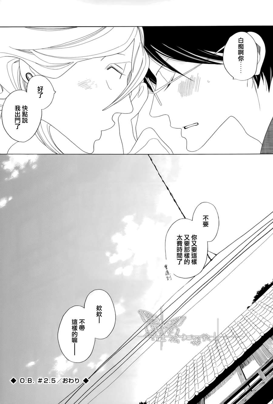 《O.B》漫画最新章节 第2.5话 免费下拉式在线观看章节第【13】张图片