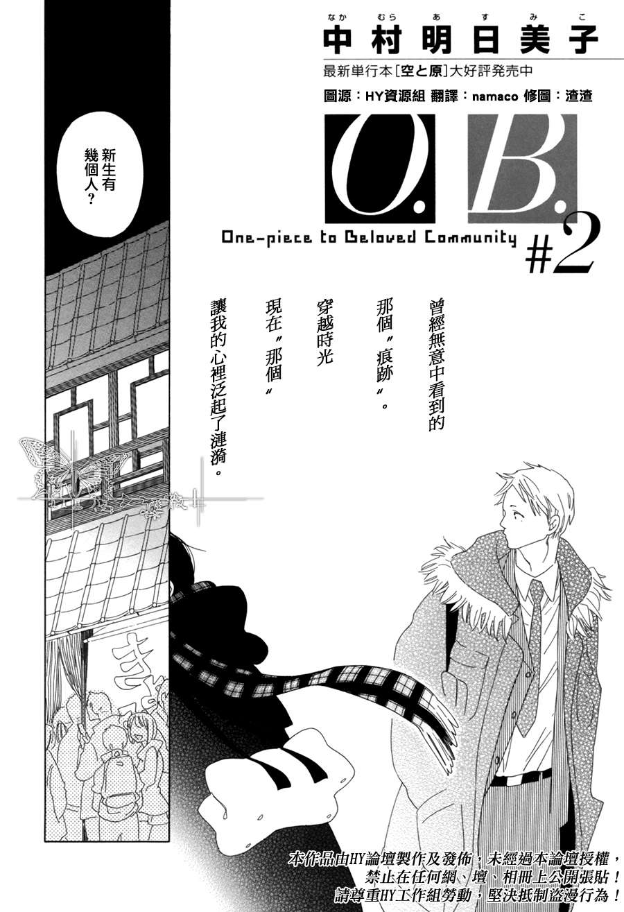 《O.B》漫画最新章节 第2话 免费下拉式在线观看章节第【1】张图片