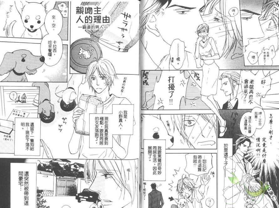 《亲吻主人的理由》漫画最新章节 第1卷 免费下拉式在线观看章节第【12】张图片