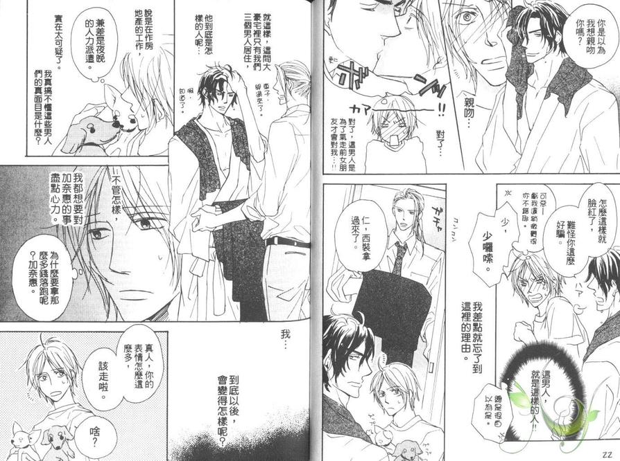 《亲吻主人的理由》漫画最新章节 第1卷 免费下拉式在线观看章节第【14】张图片