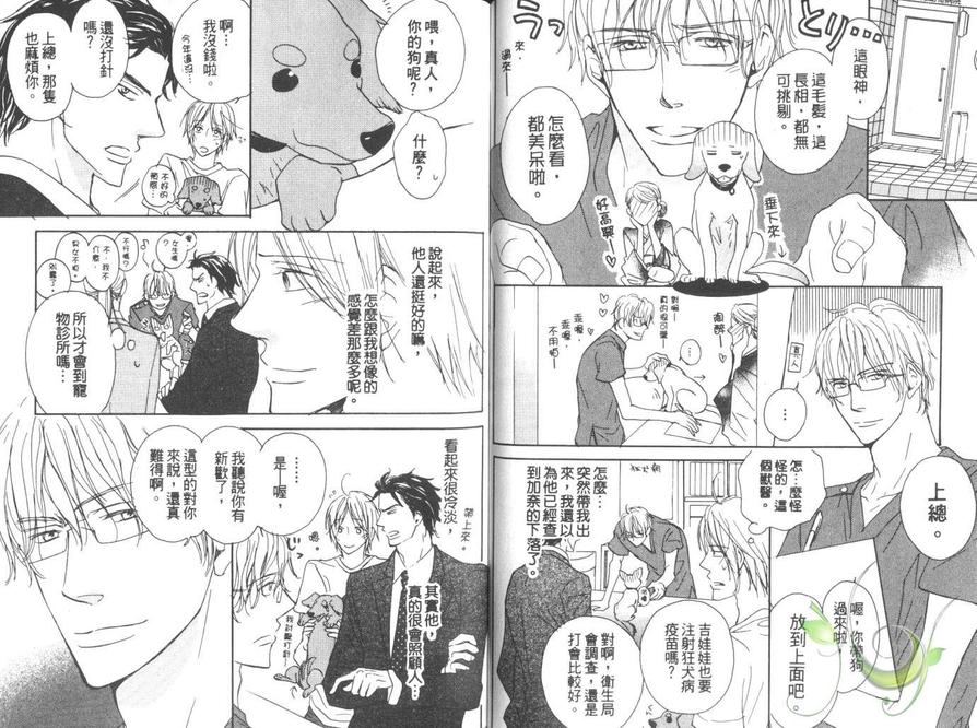 《亲吻主人的理由》漫画最新章节 第1卷 免费下拉式在线观看章节第【15】张图片