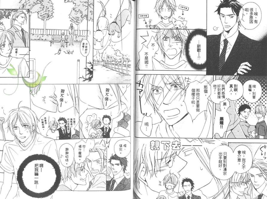 《亲吻主人的理由》漫画最新章节 第1卷 免费下拉式在线观看章节第【16】张图片