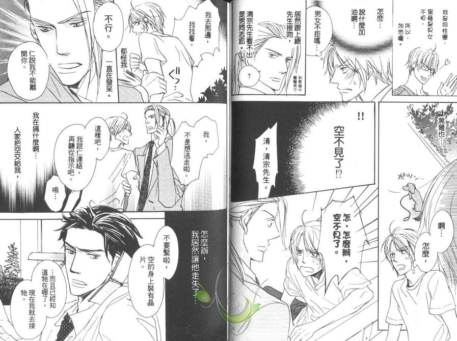 《亲吻主人的理由》漫画最新章节 第1卷 免费下拉式在线观看章节第【17】张图片