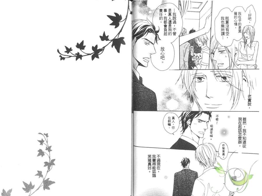 《亲吻主人的理由》漫画最新章节 第1卷 免费下拉式在线观看章节第【20】张图片