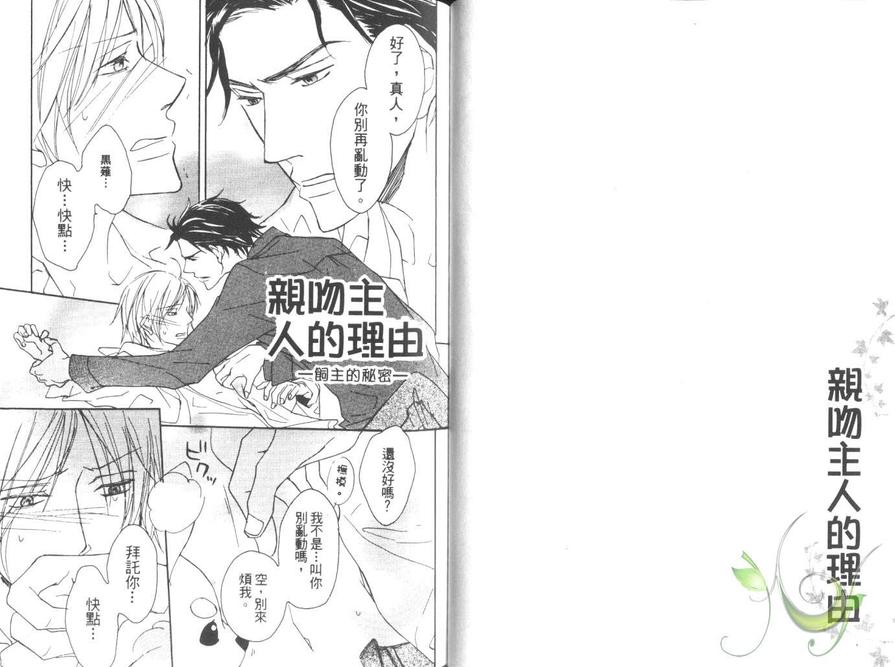 《亲吻主人的理由》漫画最新章节 第1卷 免费下拉式在线观看章节第【21】张图片