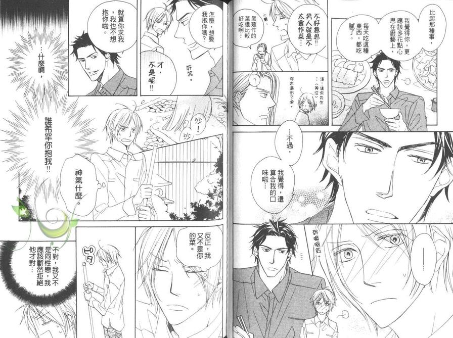 《亲吻主人的理由》漫画最新章节 第1卷 免费下拉式在线观看章节第【23】张图片