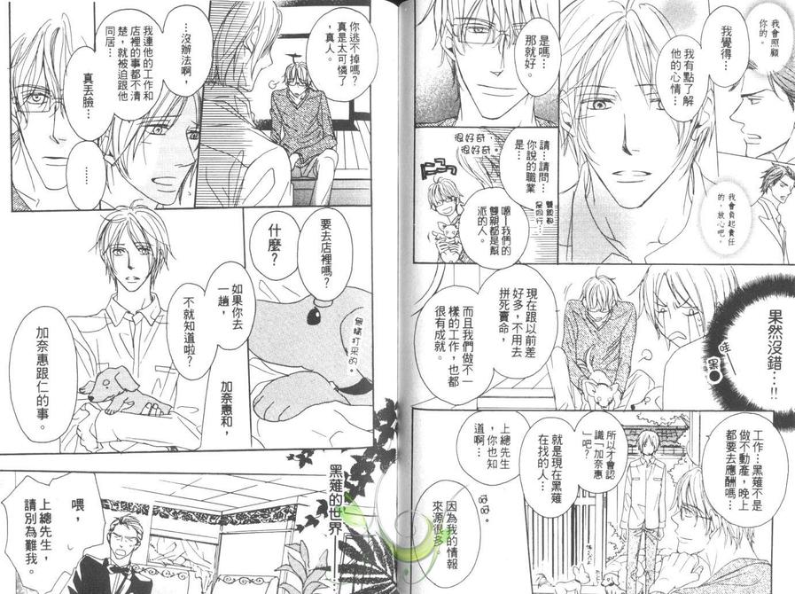 《亲吻主人的理由》漫画最新章节 第1卷 免费下拉式在线观看章节第【25】张图片