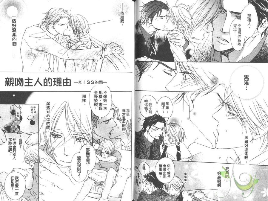 《亲吻主人的理由》漫画最新章节 第1卷 免费下拉式在线观看章节第【29】张图片