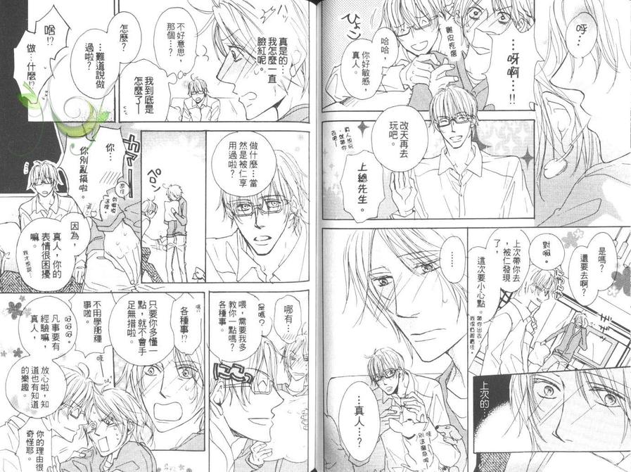 《亲吻主人的理由》漫画最新章节 第1卷 免费下拉式在线观看章节第【30】张图片