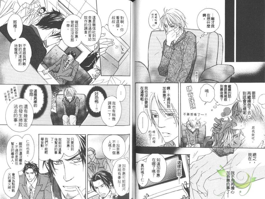 《亲吻主人的理由》漫画最新章节 第1卷 免费下拉式在线观看章节第【34】张图片