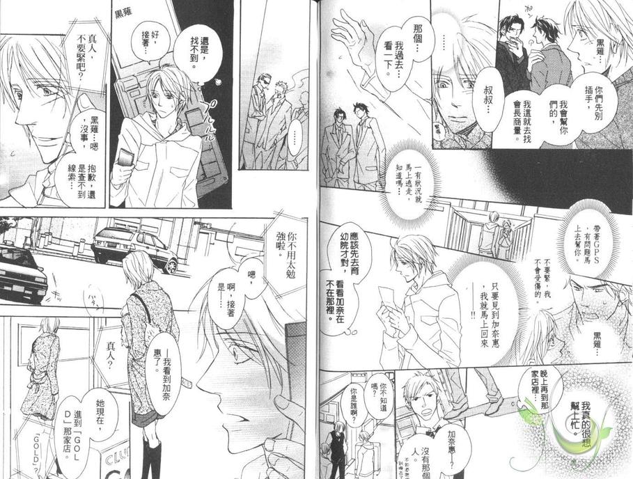 《亲吻主人的理由》漫画最新章节 第1卷 免费下拉式在线观看章节第【35】张图片