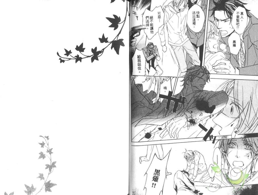 《亲吻主人的理由》漫画最新章节 第1卷 免费下拉式在线观看章节第【37】张图片