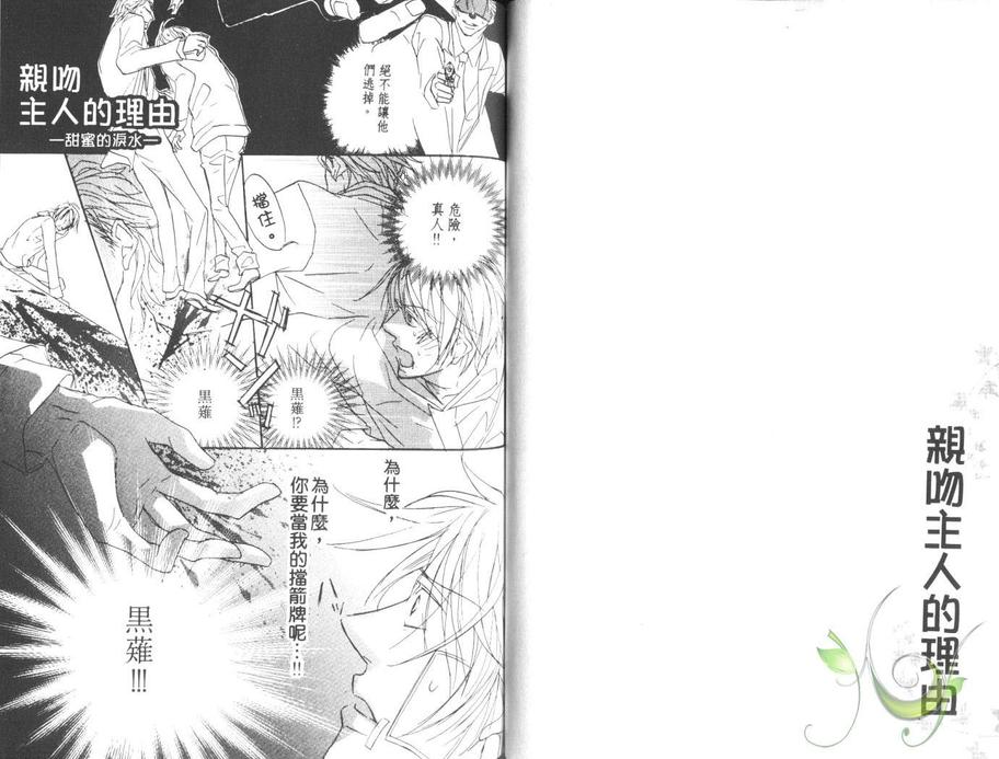 《亲吻主人的理由》漫画最新章节 第1卷 免费下拉式在线观看章节第【38】张图片