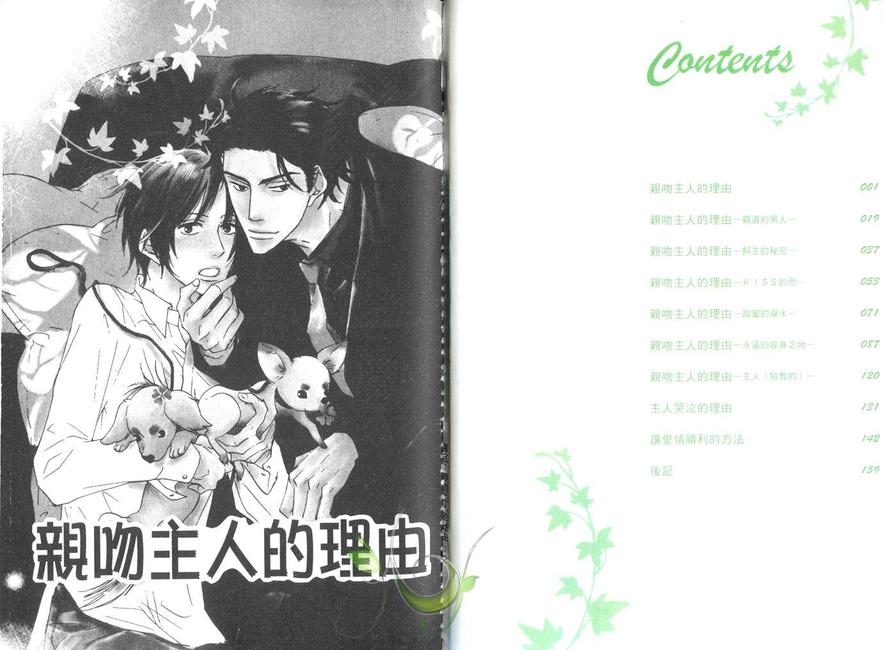 《亲吻主人的理由》漫画最新章节 第1卷 免费下拉式在线观看章节第【3】张图片