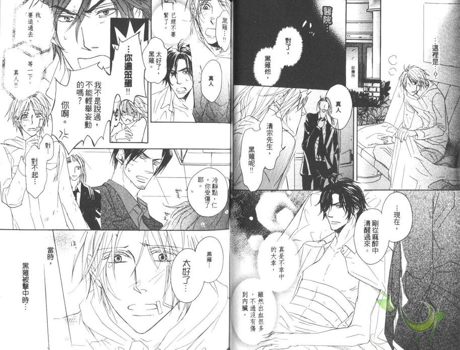 《亲吻主人的理由》漫画最新章节 第1卷 免费下拉式在线观看章节第【39】张图片